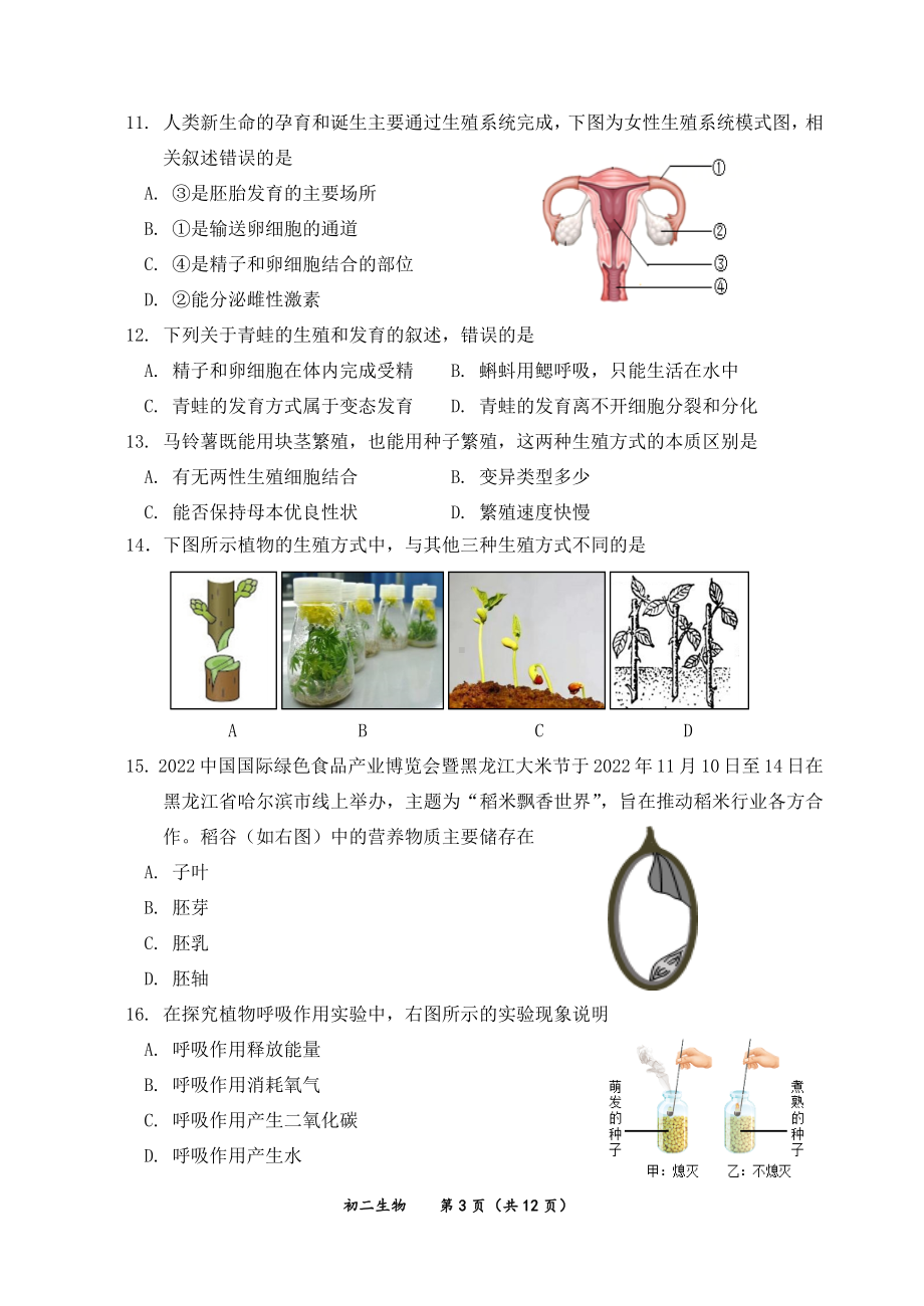 延庆区2022—2023学年第一学期期末试卷初二生物期末检测试卷.docx_第3页