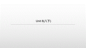 2021年江苏徐州中考英语一轮复习（ppt课件）：牛津译林版八年级下册 Unit 8.pptx