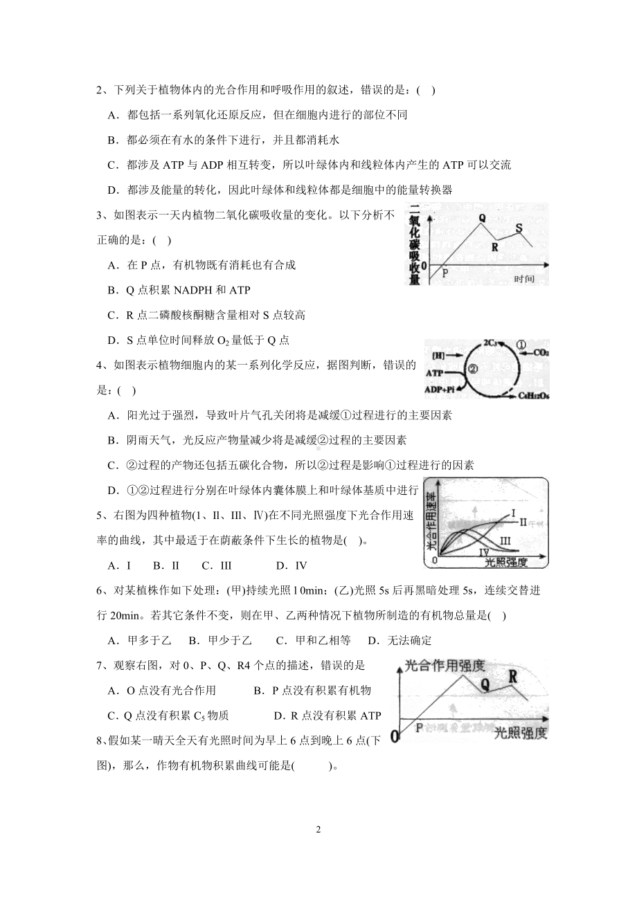 广东高中生物竞赛近三年真题及答案(2017-2019).docx_第2页