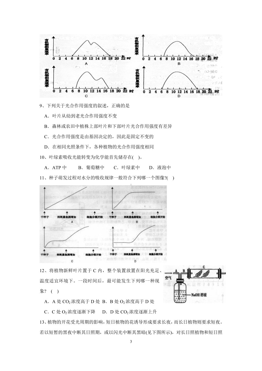 广东高中生物竞赛近三年真题及答案(2017-2019).docx_第3页