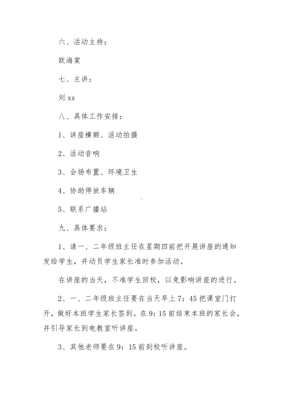 家庭教育培训教案范文六篇.docx_第2页