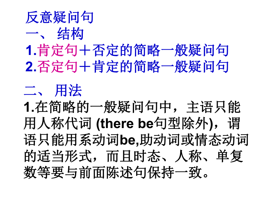 2021年人教版中考英语复习-反义疑问句专项讲解 （ppt课件）.ppt_第1页