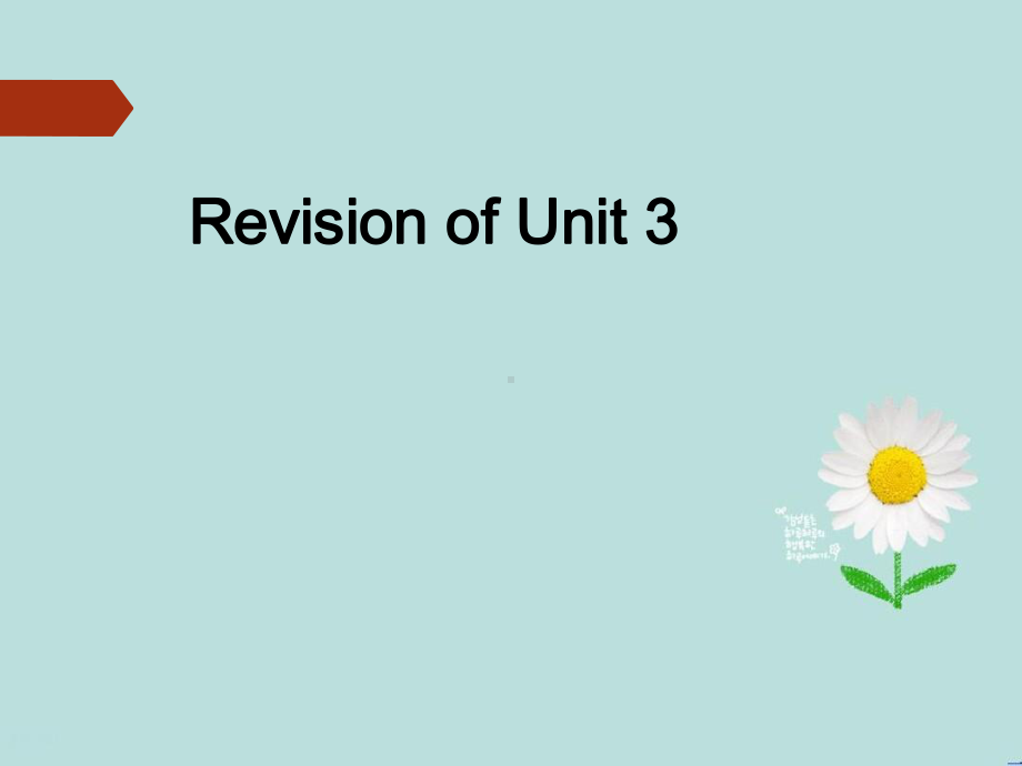 2021年山东青岛中考英语人教版一轮复习九年级 Revision of Unit 3（ppt课件）.pptx_第1页