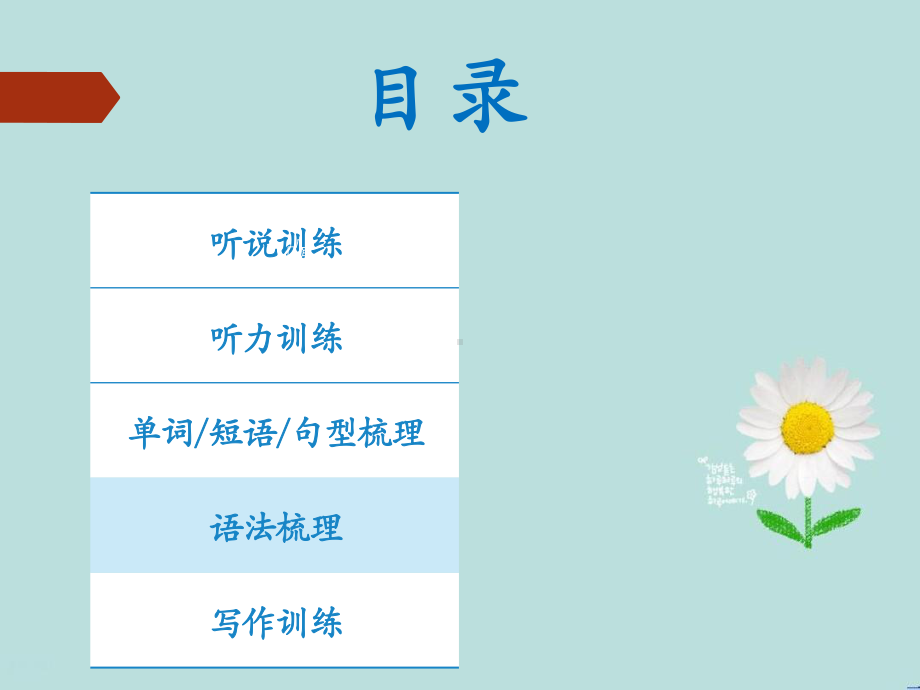 2021年山东青岛中考英语人教版一轮复习九年级 Revision of Unit 3（ppt课件）.pptx_第2页