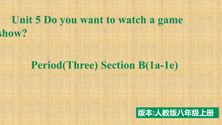 人教新目标版初中英语八年级上册Unit+5+do+you+want+to+watch+a+game+show+sectionB(1a-1e)（ppt课件）（含音频+视频）.rar