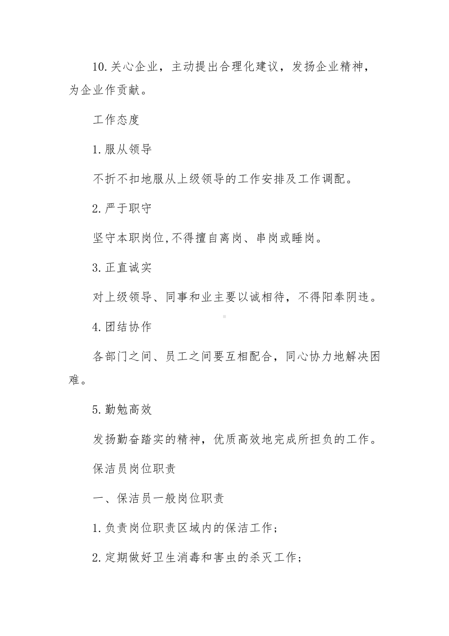 保洁公司清洁员工守则.docx_第2页