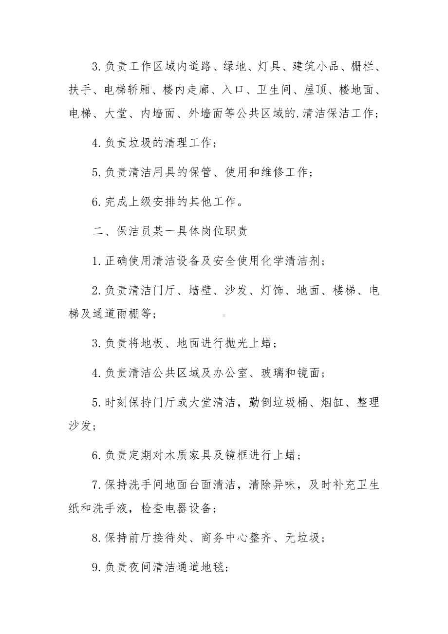 保洁公司清洁员工守则.docx_第3页