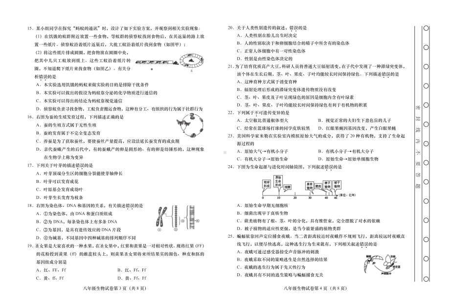 燕山地区2022-2023学年第一学期期末练习八年级生物试卷.pdf_第2页