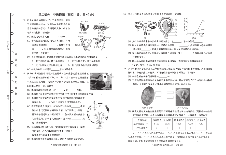 燕山地区2022-2023学年第一学期期末练习八年级生物试卷.pdf_第3页