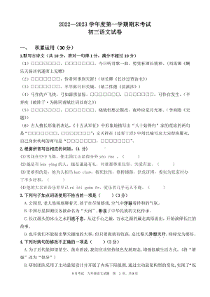 广东省茂名市祥和中学2022-2023学年九年级上学期期末考试语文试题.pdf