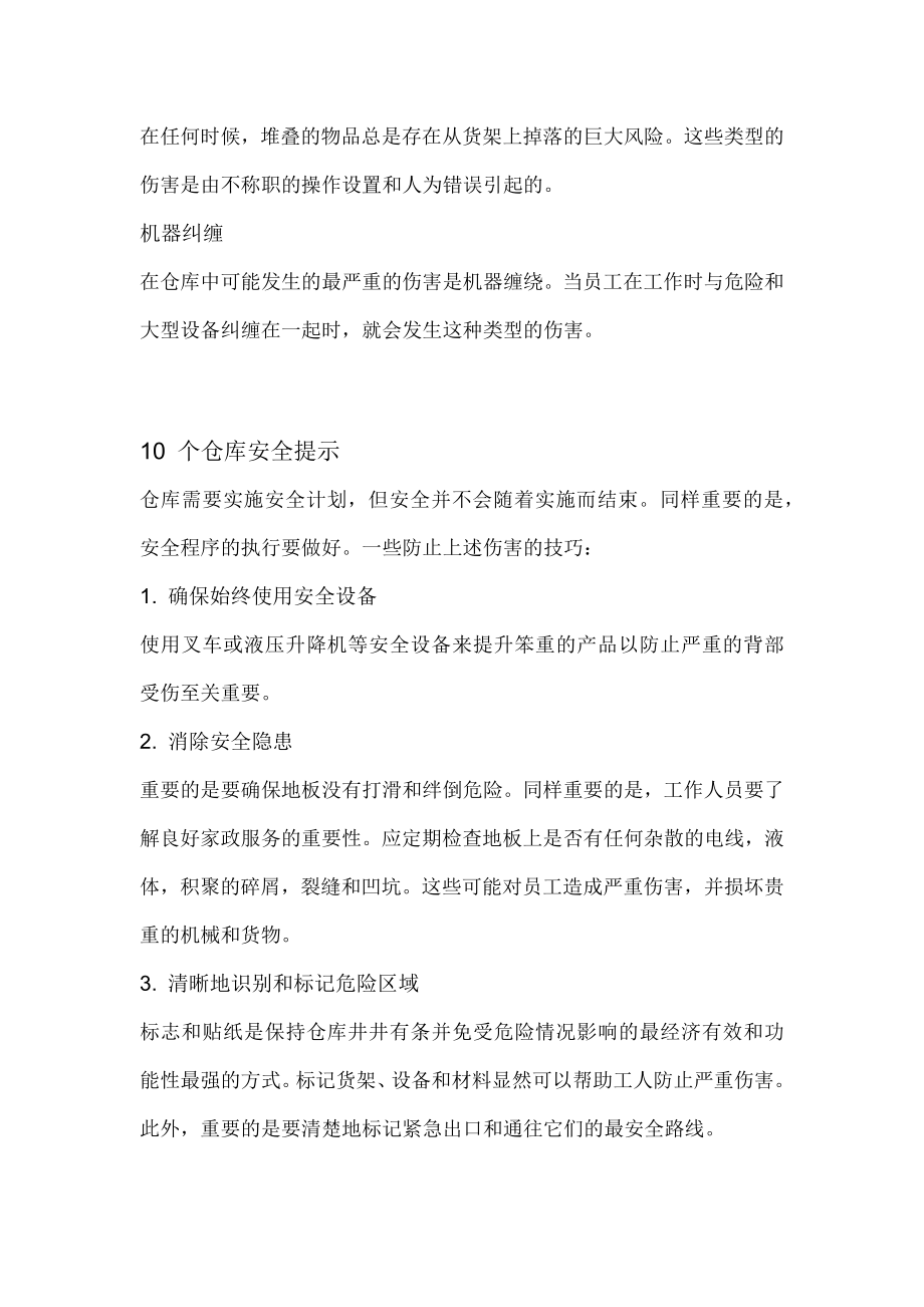 仓库安全：确保员工安全的10个技巧.docx_第2页