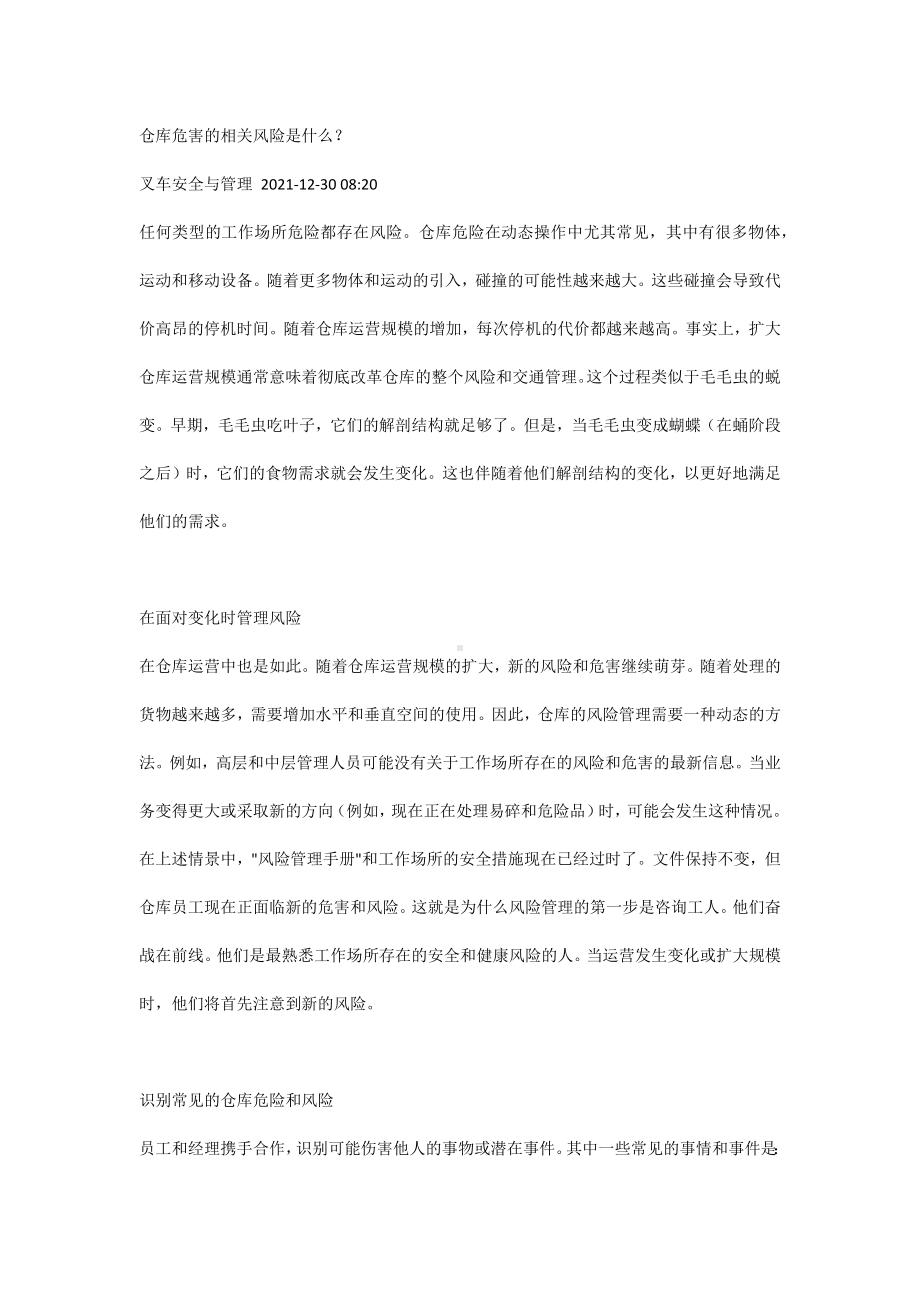 仓库危害的相关风险.docx_第1页