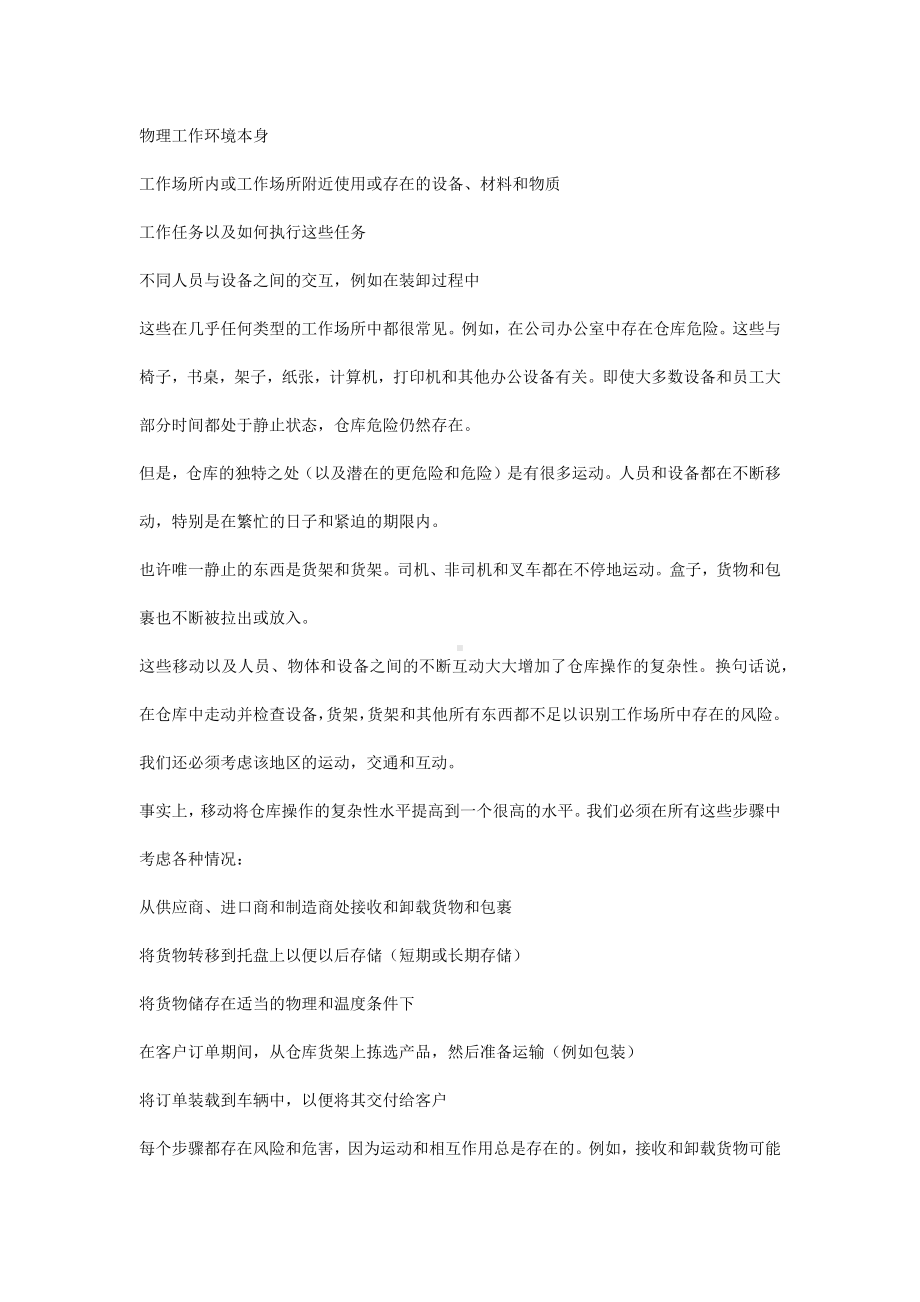 仓库危害的相关风险.docx_第2页