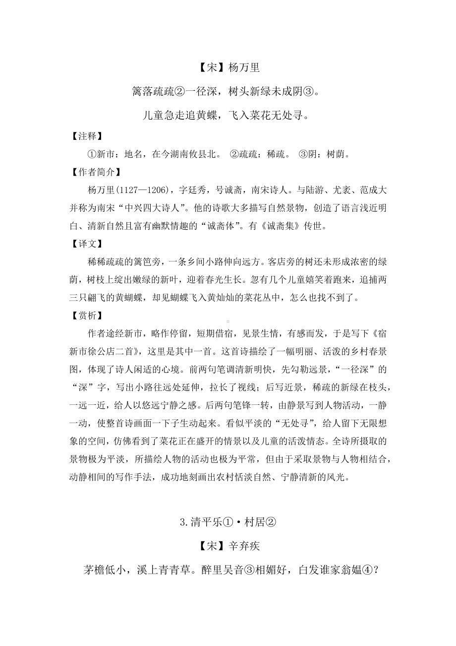 部编版四下语文全册古诗以及解析汇总.docx_第2页