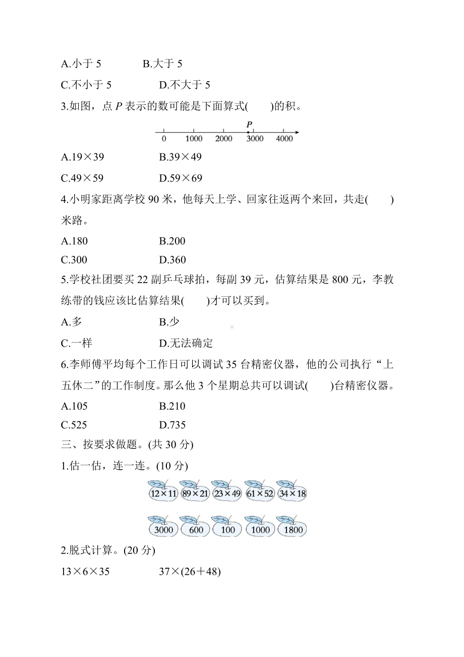 冀教版数学三年级下册核心考点专项评价-估算与连乘.docx_第2页