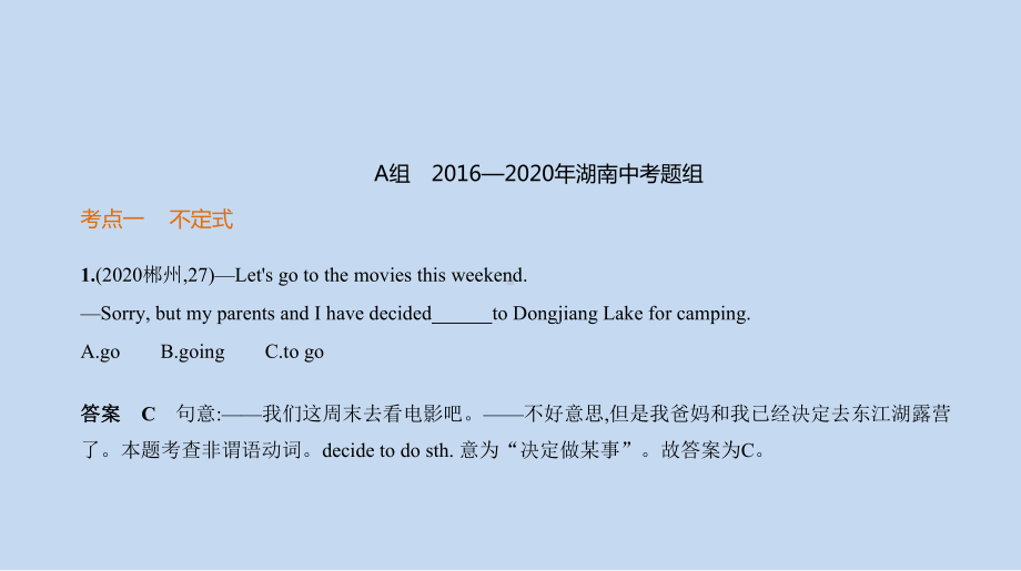 2021年湖南省英语中考专题复习专题十一　非谓语动词 （ppt课件）.pptx_第2页