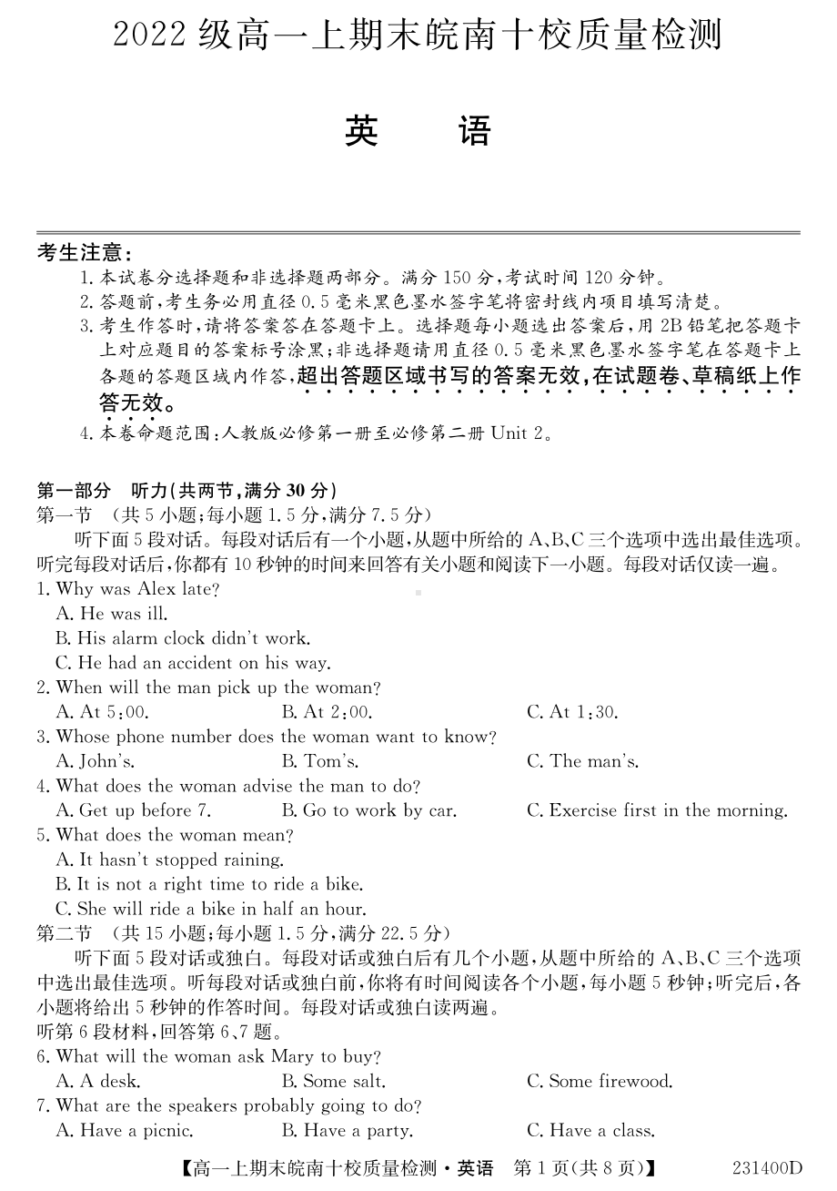 安徽省皖南十校2022-2023学年高一上学期末质量检测英语试题.pdf_第1页