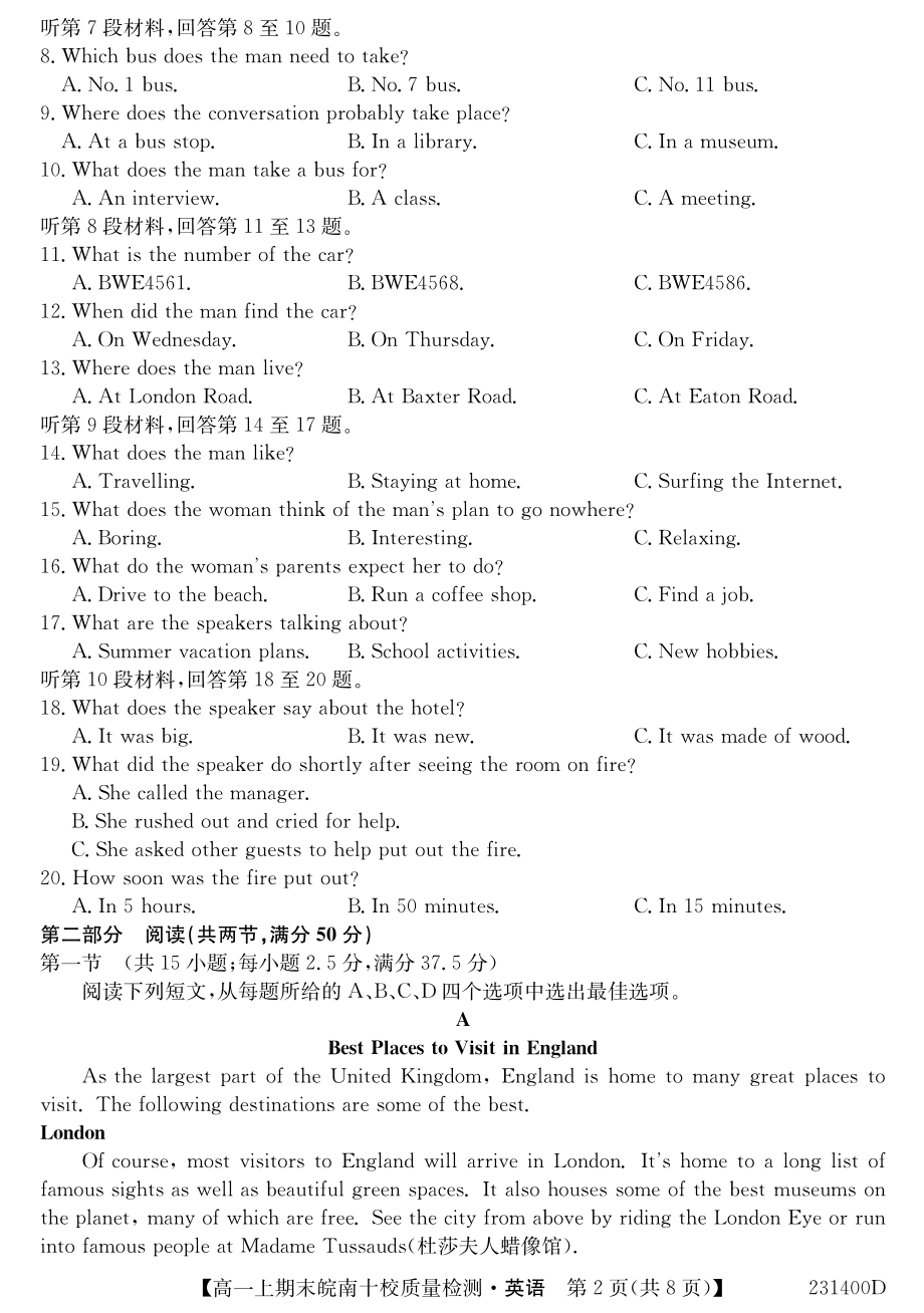 安徽省皖南十校2022-2023学年高一上学期末质量检测英语试题.pdf_第2页