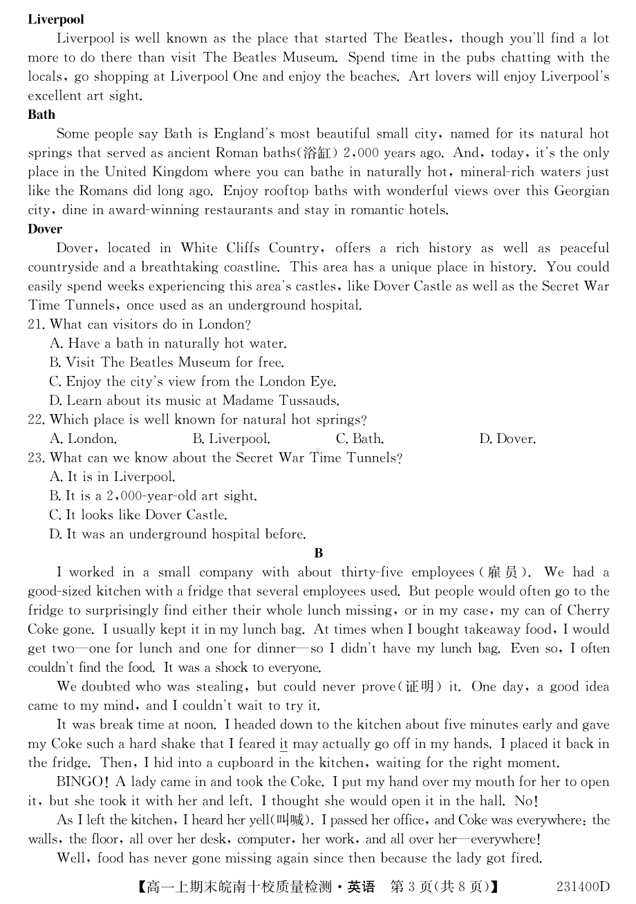 安徽省皖南十校2022-2023学年高一上学期末质量检测英语试题.pdf_第3页
