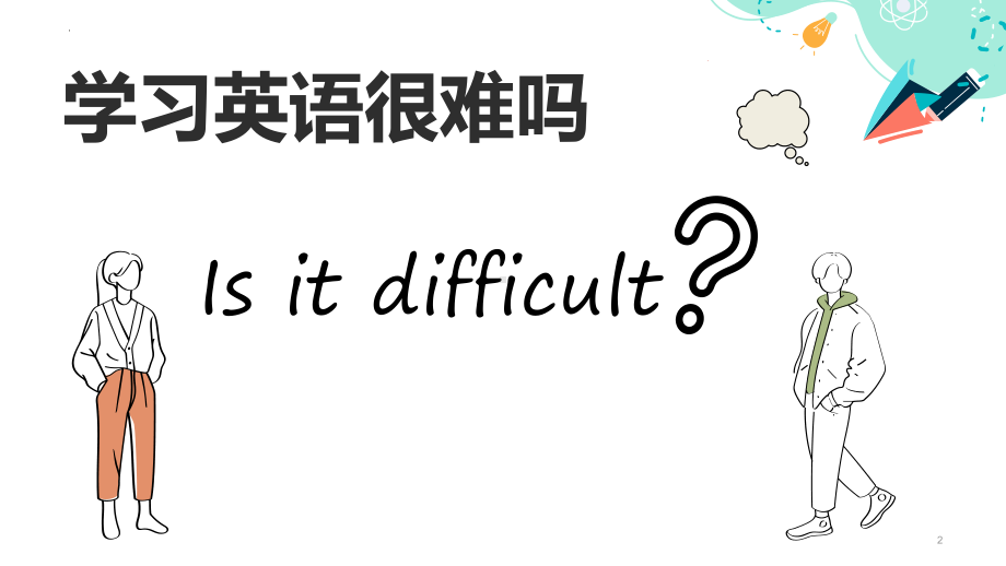 2022年中考英语基础精讲1词性（ppt课件）.pptx_第2页