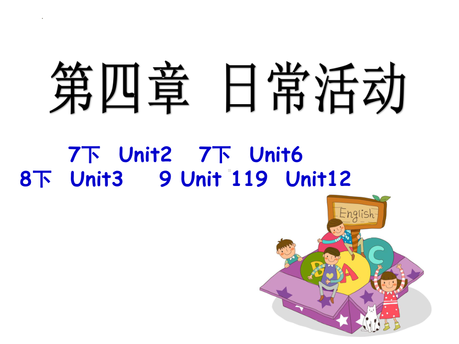 件2022年人教版中考英语一轮复习Daily activities 日常活动复习（ppt课件）.pptx_第1页