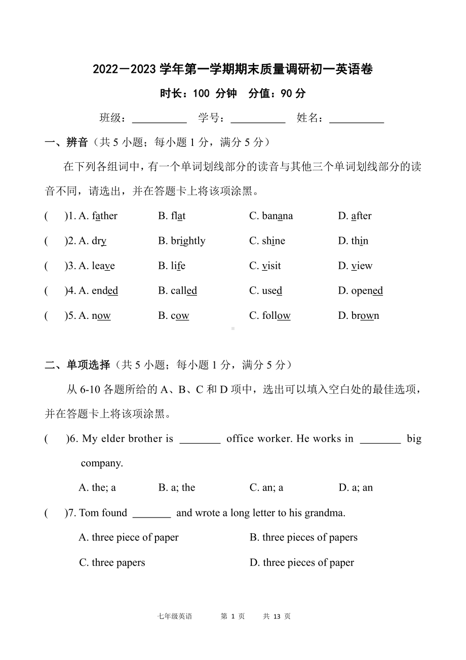 广东省广州市白云区白云省实验2022-2023学年七年级上学期期末英语试题.pdf_第1页