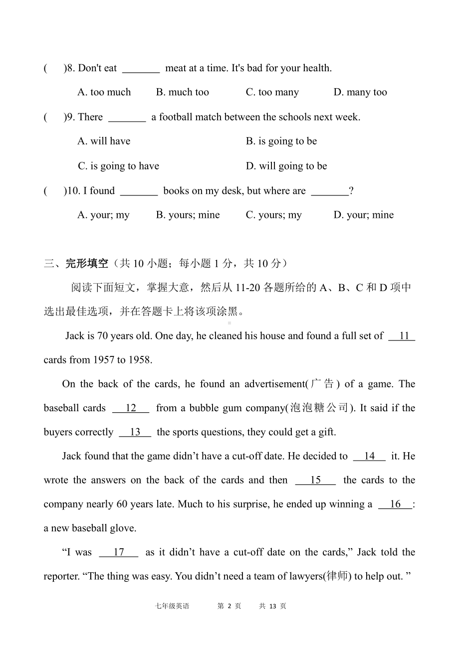 广东省广州市白云区白云省实验2022-2023学年七年级上学期期末英语试题.pdf_第2页