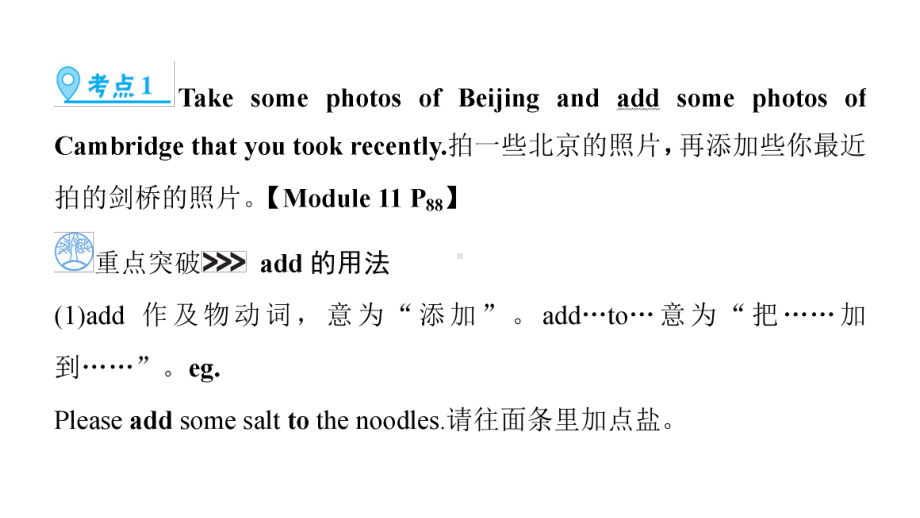 第一部分 Grade 9　Book 1 Modules 11～12 2021年中考英语复习（ppt课件）（外研版）（陕西）.ppt_第3页