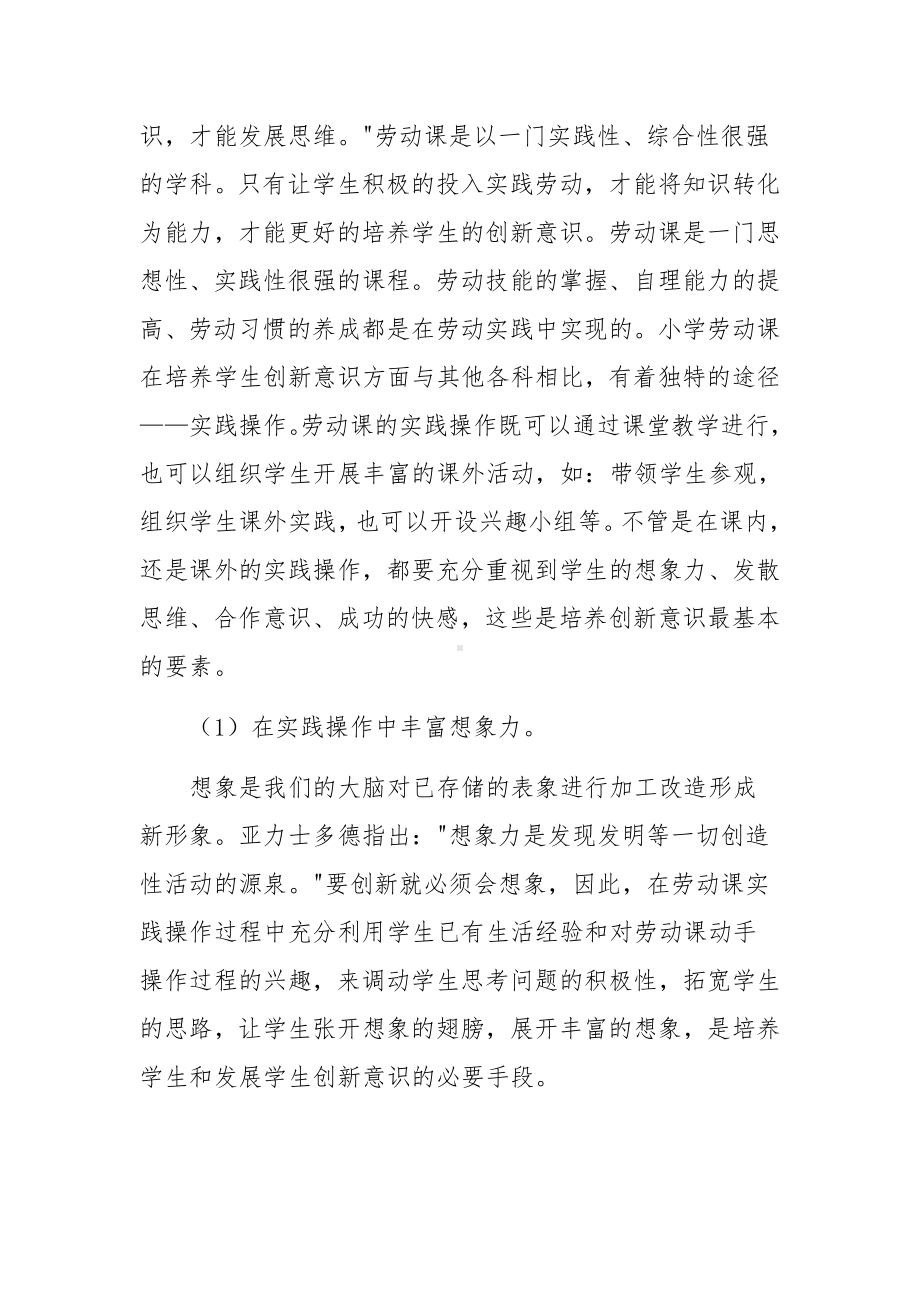 劳动教育教学课程总结报告范文五篇.docx_第2页