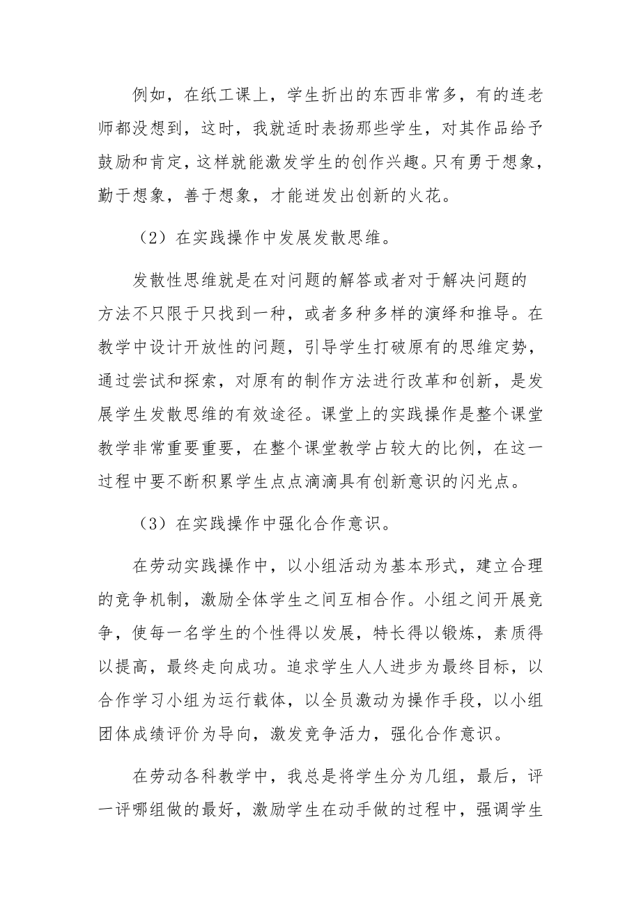 劳动教育教学课程总结报告范文五篇.docx_第3页