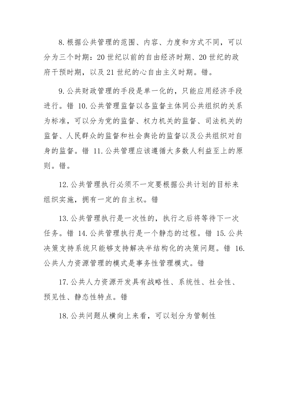 电大公共管理学习题.docx_第2页