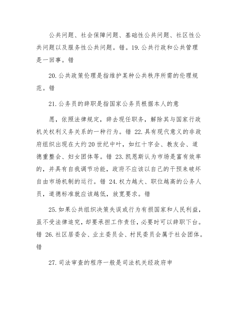 电大公共管理学习题.docx_第3页