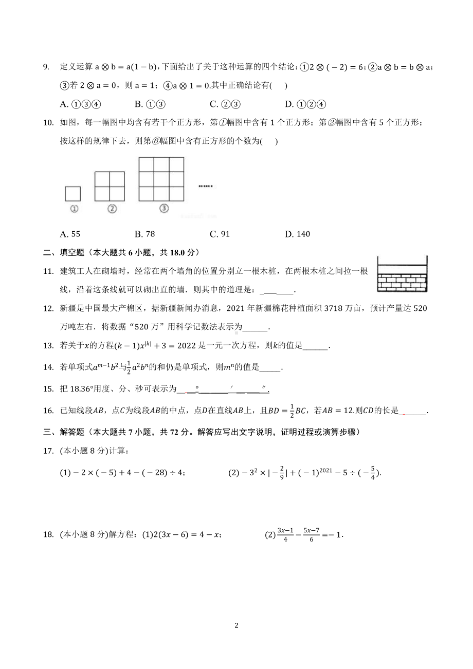 广东省广州市越秀名德实验学校2022-2023学年七年级上学期数学期末试卷.pdf_第2页