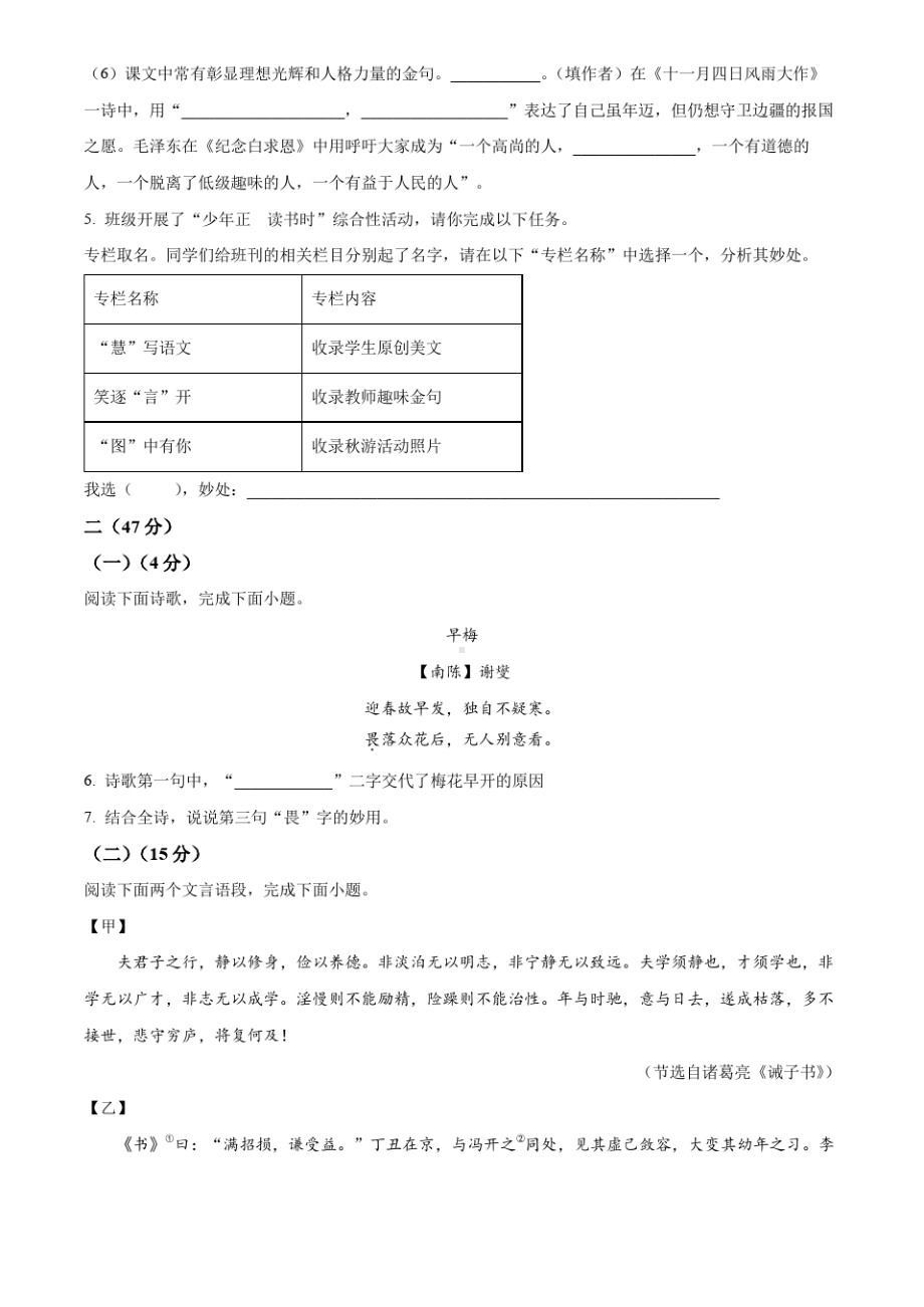 南京市玄武区2021-2022七年级初一上学期期末语文试卷+答案.pdf_第2页