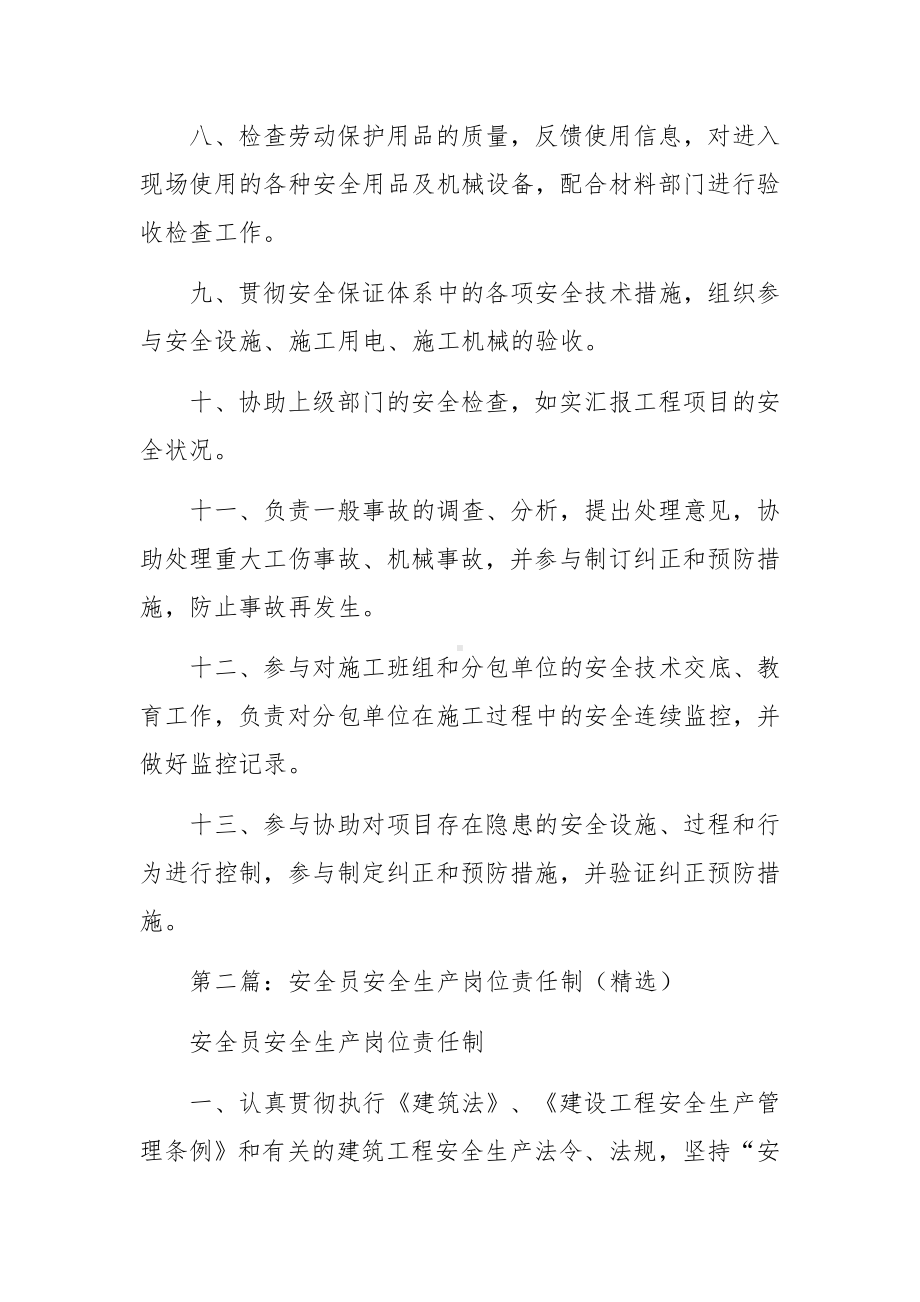 建筑工地安全员安全生产岗位责任制.docx_第3页