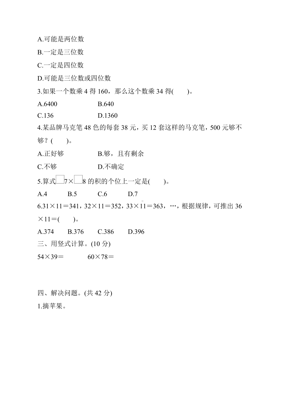 冀教版数学三年级下册核心考点专项评价-两位数乘两位数的计算方法及应用.docx_第2页