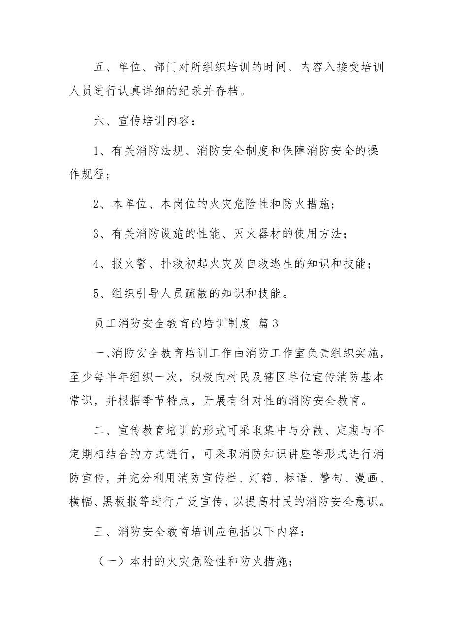 员工消防安全教育的培训制度范文10篇.docx_第3页