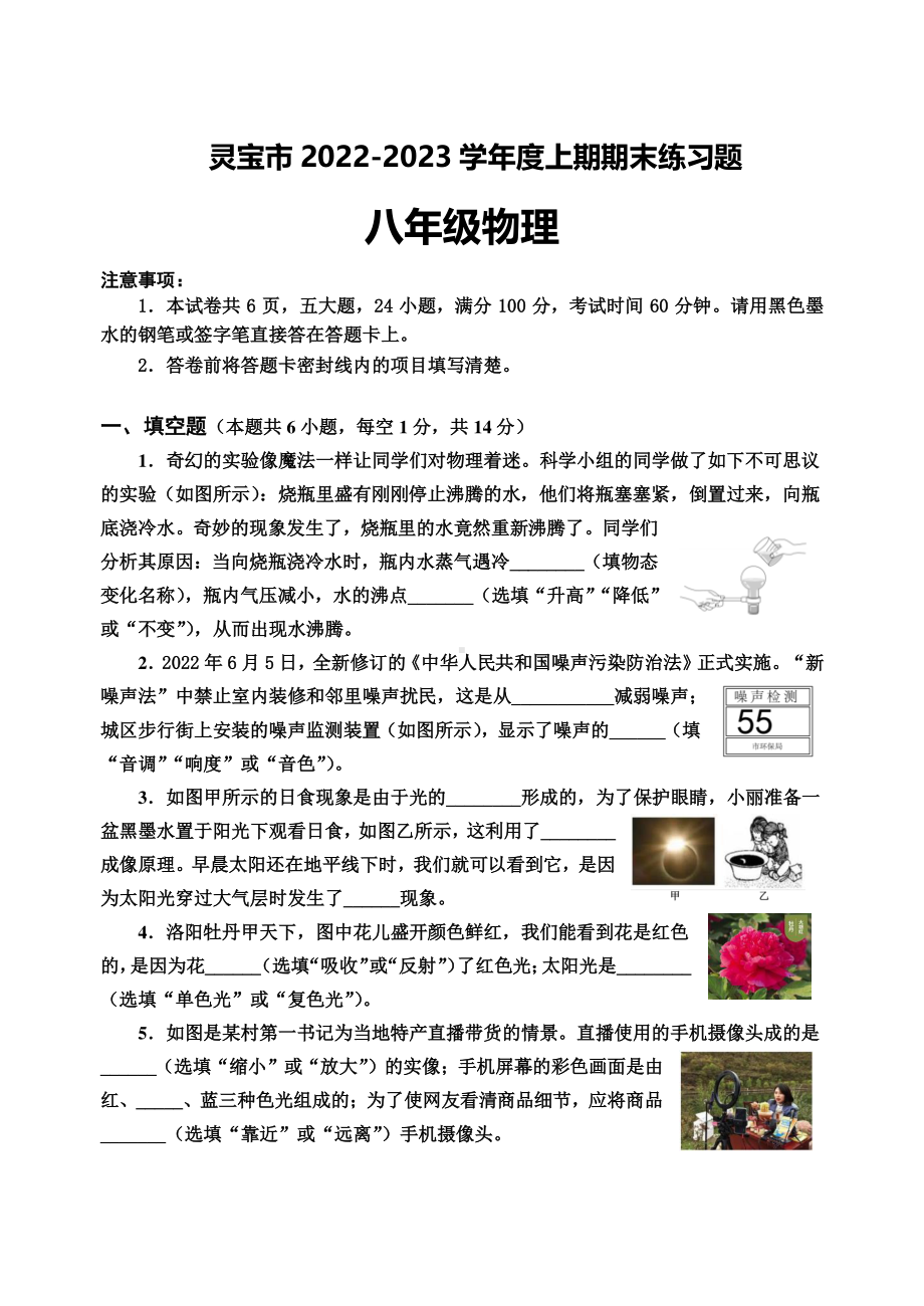 河南省三门峡市灵宝市2022-2023学年度上学期期末学情调研八年级物理测试卷.pdf_第1页