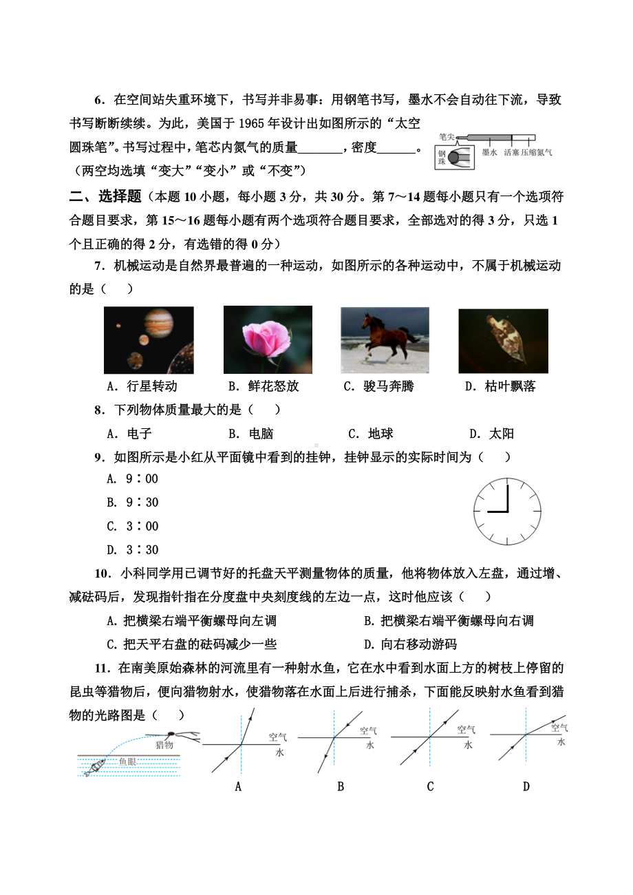 河南省三门峡市灵宝市2022-2023学年度上学期期末学情调研八年级物理测试卷.pdf_第2页