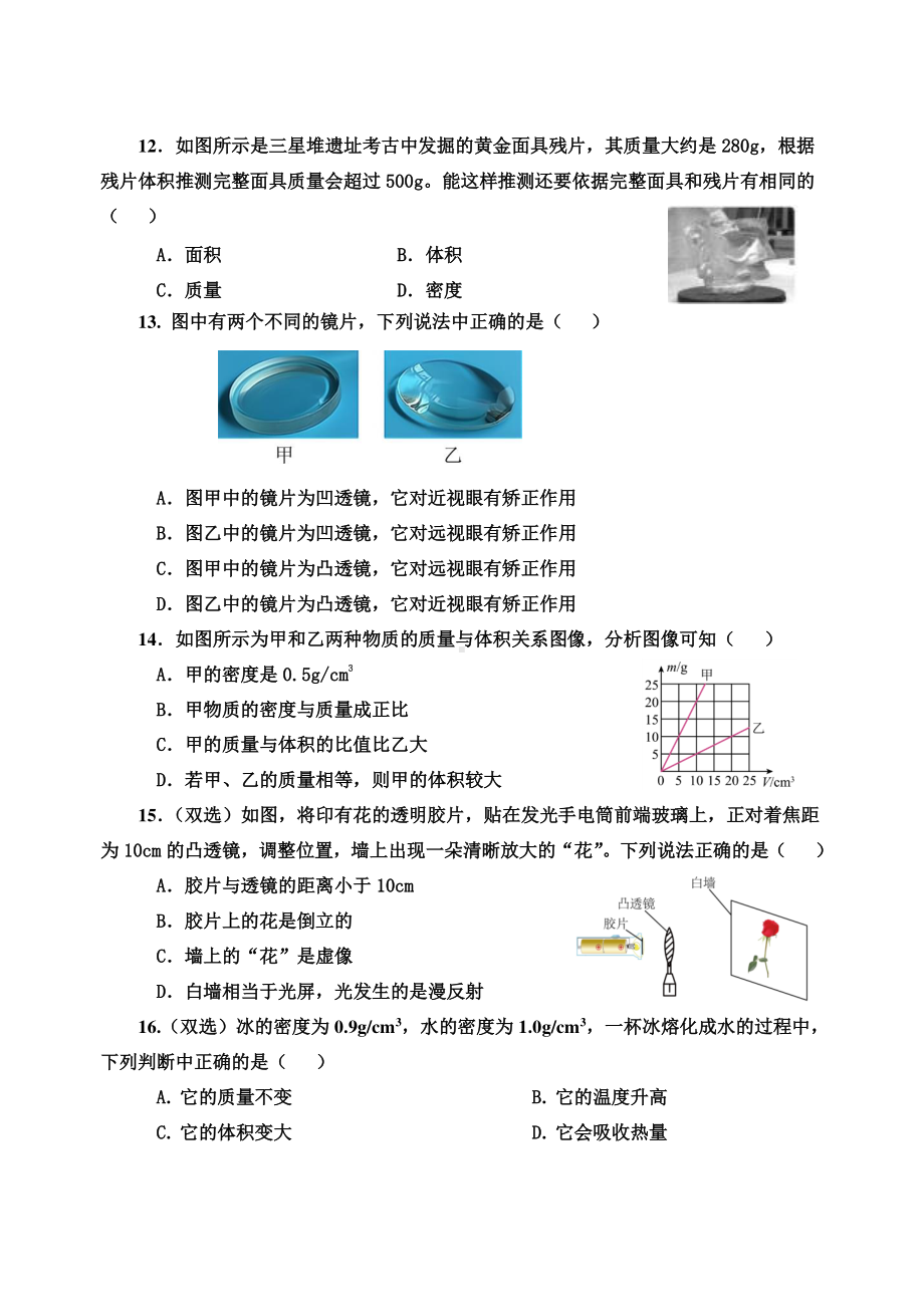 河南省三门峡市灵宝市2022-2023学年度上学期期末学情调研八年级物理测试卷.pdf_第3页