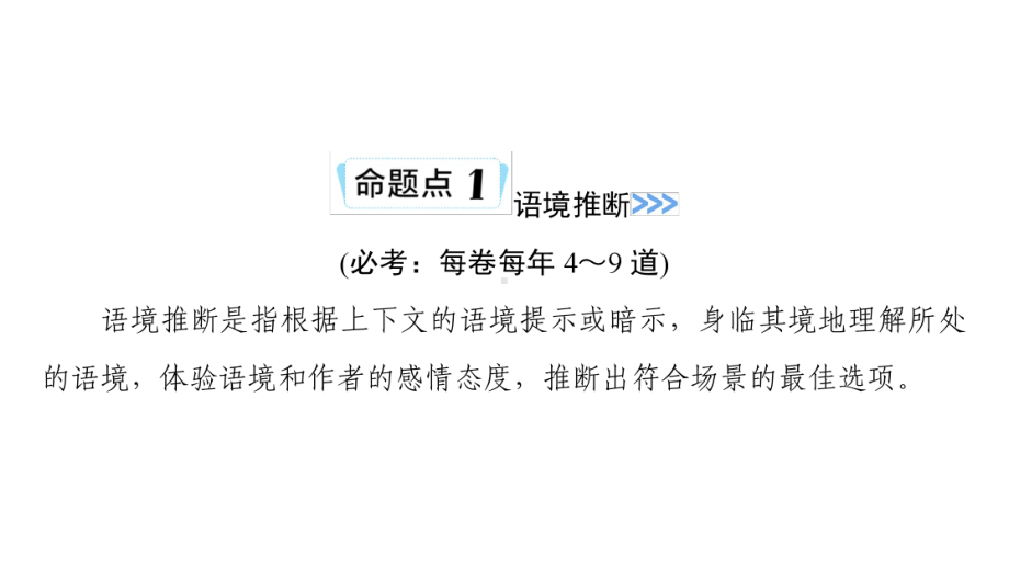 第三部分题型一第二节　词汇型 2021年中考英语复习（ppt课件）（外研版）（陕西）.ppt_第3页