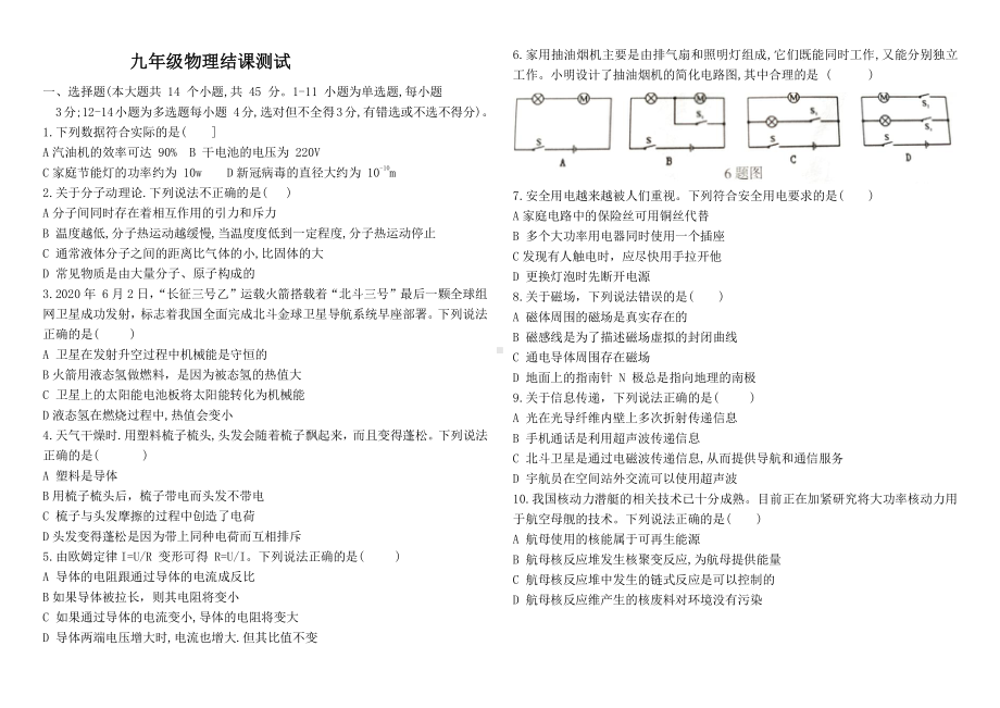 河北省石家庄第二十二 2022-2023学年上学期九年级物理期末.pdf_第1页