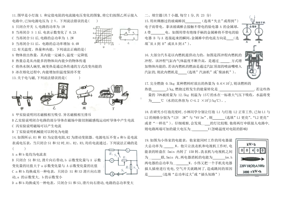 河北省石家庄第二十二 2022-2023学年上学期九年级物理期末.pdf_第2页