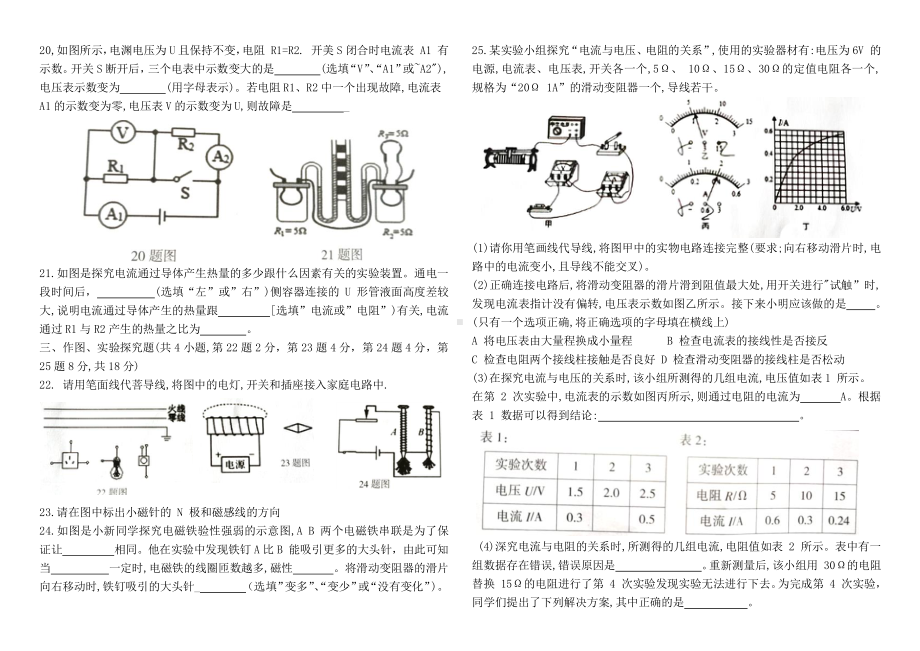 河北省石家庄第二十二 2022-2023学年上学期九年级物理期末.pdf_第3页