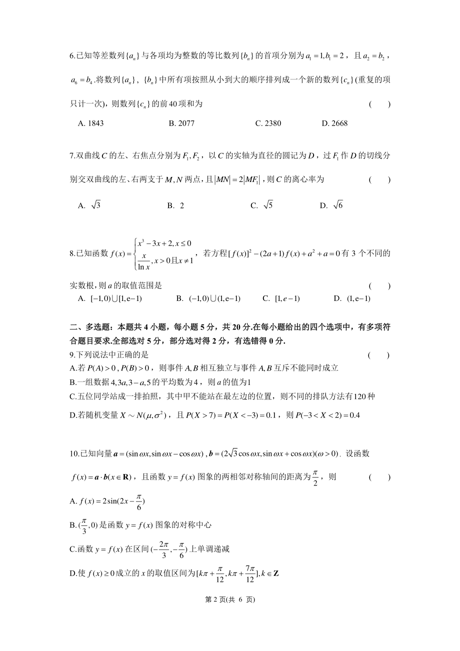 广东省湛江市第一 、深圳实验 高中部两校2023届高三上学期1月联考数学试题.pdf_第2页