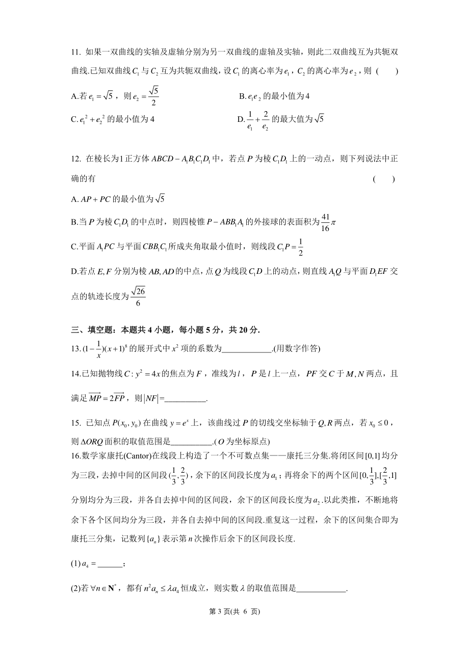 广东省湛江市第一 、深圳实验 高中部两校2023届高三上学期1月联考数学试题.pdf_第3页