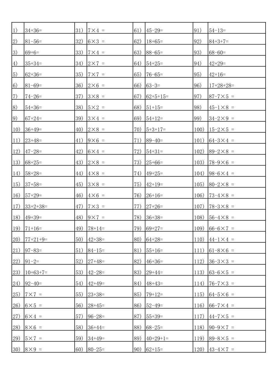 苏教版二上数学寒假口算480道.pdf_第3页