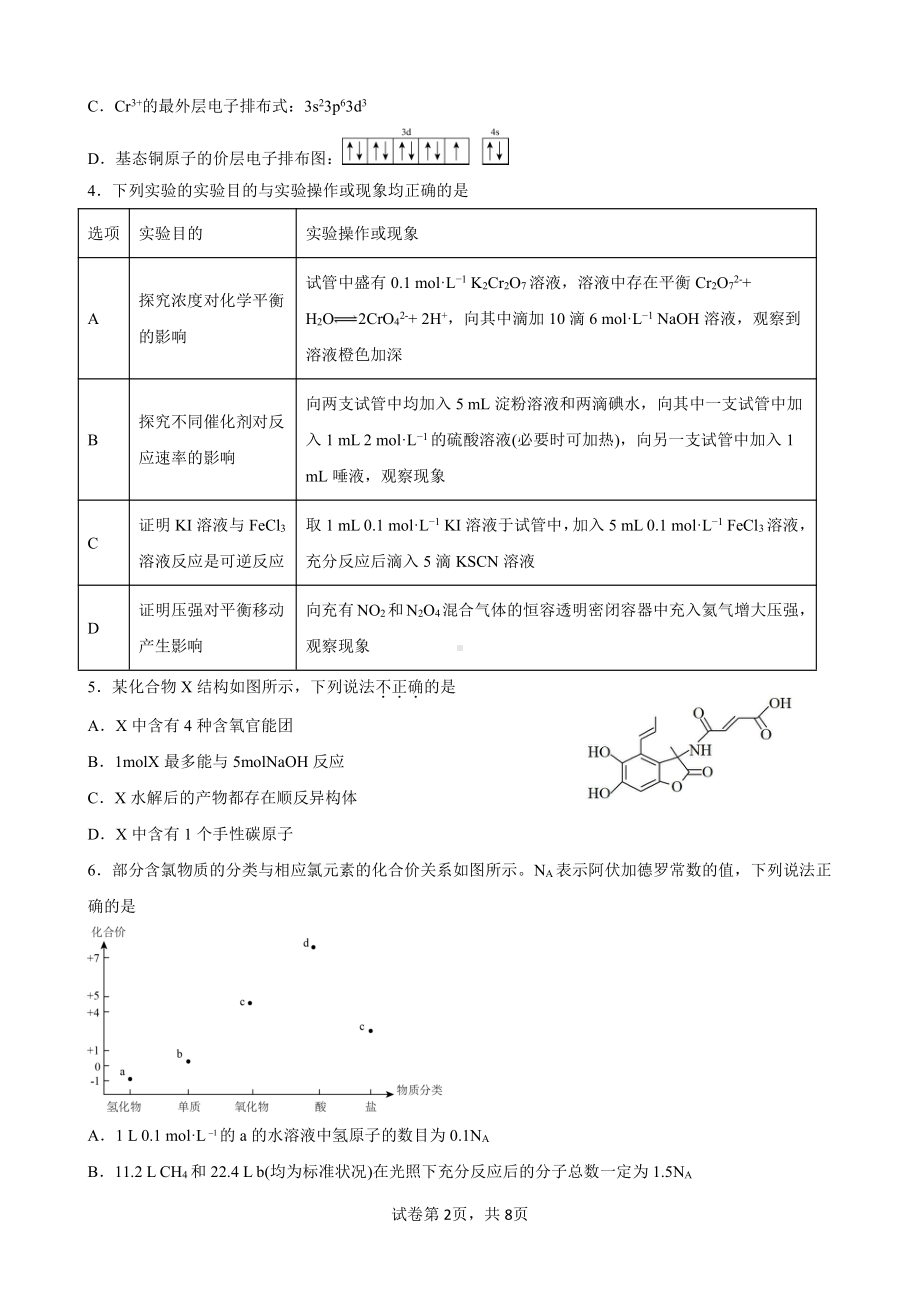 湖南省长沙市明达中学2022-2023学年高三上学期12月月考化学试题含答案.pdf_第2页