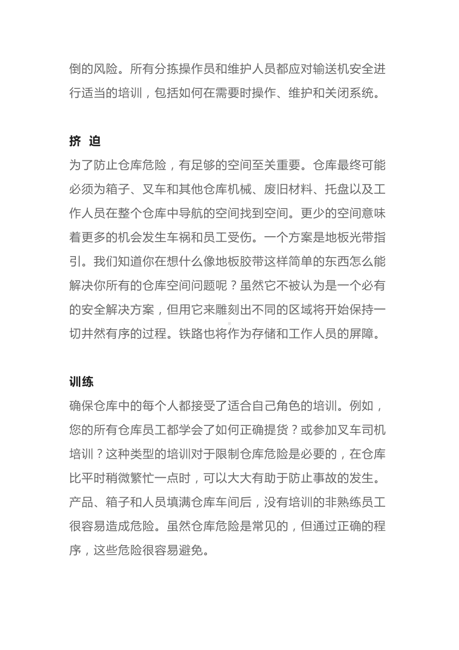 仓库危险区及防范策略.docx_第2页