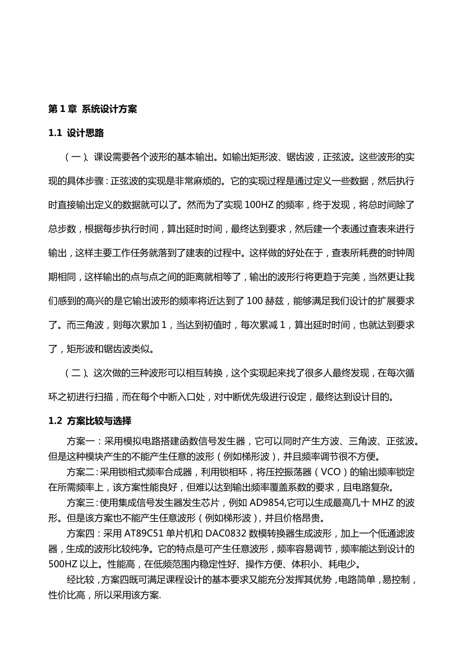 DAC0832波形发生器课程设计实验报告.docx_第2页